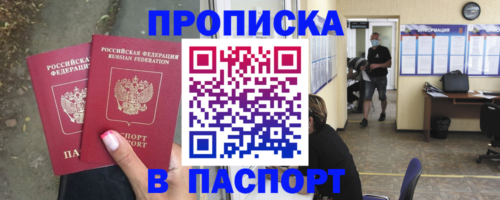 прописка от собственника в Орехово-Зуево