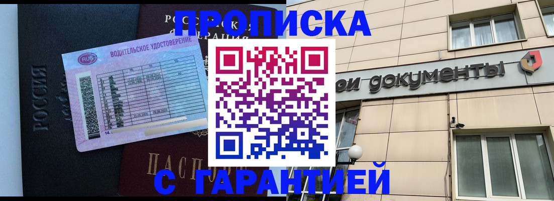 временная прописка в Орехово-Зуево