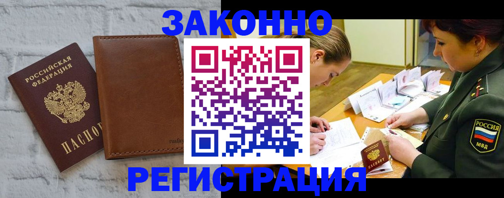 прописка штамп в Орехово-Зуево