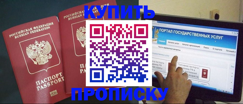 где прописаться в Орехово-Зуево