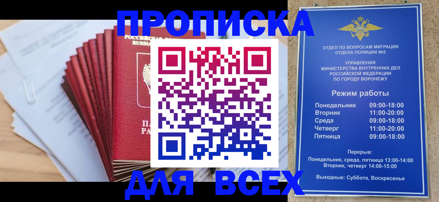 временная регистрация для всех в Орехово-Зуево